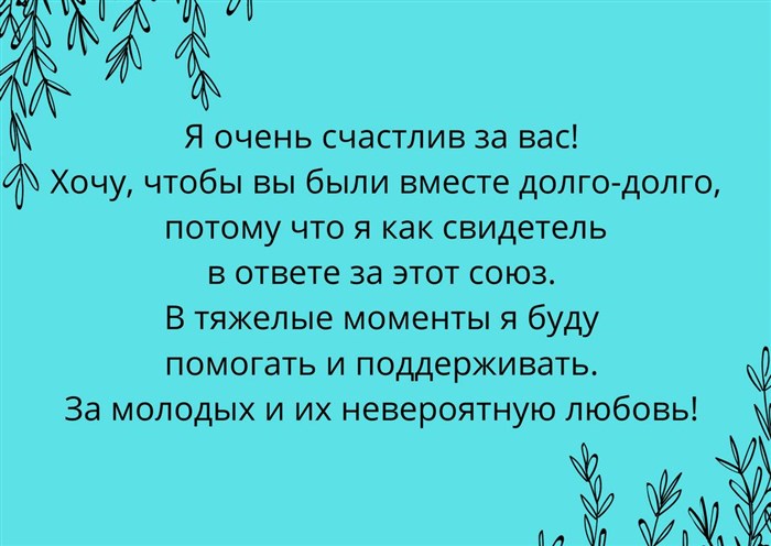 Трогательный тост от свидетеля