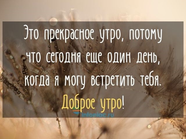 доброе утро и хорошего дня