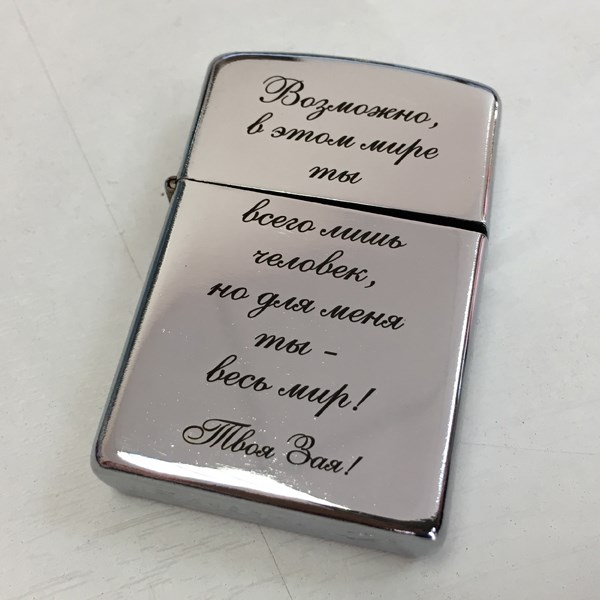 подпись на подарочной зажигалке