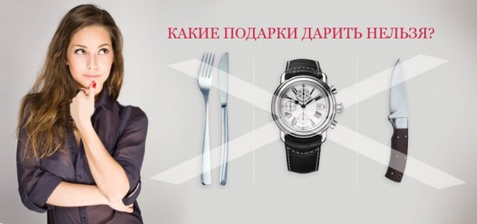 что нельзя дарить приметы