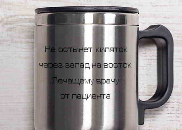 termokruzhka-dlya-vracha