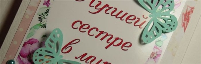 Лучшие варианты самодельных подарков для сестры